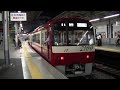 京急2100形2141編成快特泉岳寺行き京急本線品川駅到着 hd