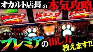 【最速プレミア！？】ジャグラーでプレミアを出す為に何が必要なのか？詐欺絶対ダメ！