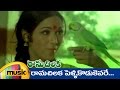 Rama Chilaka Telugu Movie | Ramachilaka Pellikodukevare Music Video | Vanisri | Ranganath | Satyam