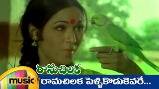 Rama Chilaka Telugu Movie | Ramachilaka Pellikodukevare Music Video | Vanisri | Ranganath | Satyam