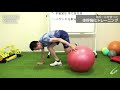 特別講師 出浦教行先生直伝　bボールを使った体幹トレーニング【cramer school】