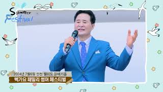 가수 김주경 그 사람만  7월6일 콘서트TV 뻑가요 패밀리 썸머페스티벌 출연문의 010-5451-6446