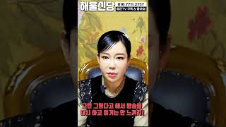 가수 NRG 이성진 사주! 앞으로 재기 가능성?! 용군TV 해울신당 #shorts