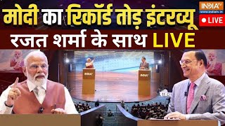 PM Modi Interview With Rajat Sharma LIVE: पीएम मोदी का सबसे धाकड़ इंटरव्यू रजत शर्मा के साथ