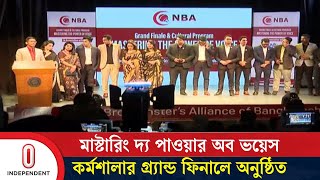 উপস্থাপনায় চ্যালেঞ্জের নানান দিক আলোচনা হয় কর্মশালাটিতে | NBA |  Independent TV