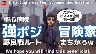 強ポジ冒険家の隠密成功率は異常?! 己を生贄に勝ちを拾っていくゥ!! 【第五人格】【冒険家】