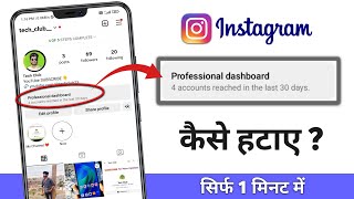 Instagram Par Professional Dashboard Kaise Hataye | How To Delete Professional Dashboard