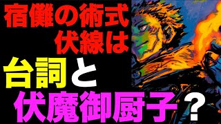 【呪術廻戦】宿儺術式のヤバイ伏線が”ある描写”に隠されていた!?虎杖悠仁と両面宿儺の繋がり、十種影法術を狙う理由、存在しない記憶の秘密を考察(※ネタバレ注意)【Jujutsu Kaisen】