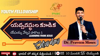 🆕 YOUTH MEETING / యవ్వనస్థుల కూడిక  / Saturday Church Live / PNBC #live #pnbc #worship #motivation