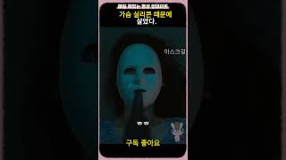 [마스크걸] 가슴 실리콘 때문에 살았다