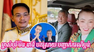 ក្រោយ​ល្បី​ William Guang ប្លន់​ខ្លួន​ដែរ​នោះ ម្ចាស់​បុរី ម៉ន ដានី ចេញ​បក​ស្រាយ ដោយបញ្ជាក់ច្បាស់ៗ