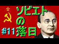 【hoi2】もうヘタリアとは言わせない！part11 ゆっくり実況