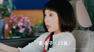 【大人まる子cm】吉岡里帆 ダイハツ ミラ トコット