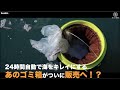 24時間自動で海をキレイにするあのゴミ箱が、遂に販売へ！？【Seabin】