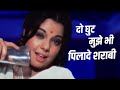 Do Ghut Mujhe Bhi Pila De | Original | RD Buman | Mumtaz | Jheel Ke Us Paar | Hindi Karaoke Songs