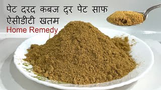 ਕਬਜ਼ ਦੁਰ ਪੇਟ ਸਾਫ ਰਖੇ ਖਟੇ ਡਕਾਰ ਤੋਂ ਰਾਹਤ ❤️ constipation , acidity , decrease bloating | home remedy