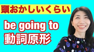 【型の応用98】予定を言うbe going to動詞　gonnaに慣れる　6例文×10回＝60回音読