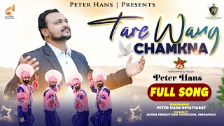 Tare Wang Chamkna - Masih Video Song | Peter Hans | New Masih Song 2023 | New Masihi Geet