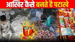 पटाखे कैसे बनते हैं? | Crackers Kaise Bante Hai | How Crackers Are Made in Factory | Unbox Factory