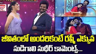 జీవితంలో అందరికంటే రష్మీ చాలా ఎక్కువ..  Sudheer Express His Feelings to Rashmi || It's KR Facts