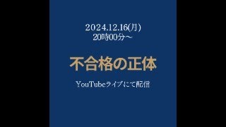 ▶中途採用で公務員◀ 不合格の正体