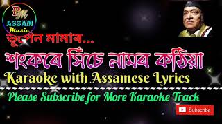 Sankare Xise Namor Kothiya Full Karaoke with Lyrics ||Pm assam music||