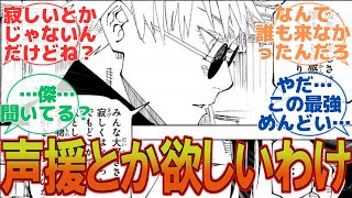 【呪術廻戦 】ここだけめんどくさい性格の五条悟が宿儺と戦った世界線、に対するみんなの反応集