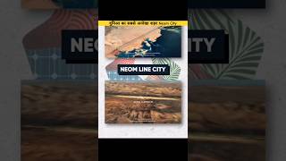 Neom Line City |Saudi Arab #shortfeed #ytshorts #viral