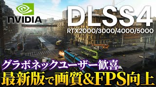 【最新版DLSS】遂にDLSS4がタルコフ対応で登場！グラボネックなら入れる価値あり！【タルコフ】