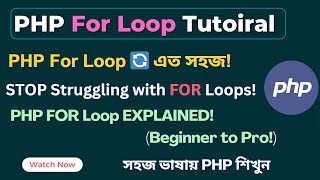 PHP FOR Loops: Master the FOR Loop in PHP | PHP Looping Tutorial | PHP Tutorial | SoftAll