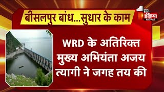 बीसलपुर बांध के सुधार कार्यों का WRD के अति. मुख्य अभियंता ने किया निरीक्षण | Special Report