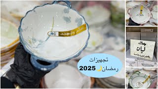 تجهيزات رمضان🌙 2025 ابو خمسه بحر الاسعار + جولة في نايس