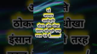 दर्द अपमान अस्वीकृति | ठोकर और धोखा । #motivation #heart touching #quotes #motivational speech