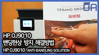 HP OJ9010 Anti-Bandling Solution