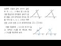 홈스쿨_중1 수학 54강 작도와 합동 ① 삼각형의 작도 1