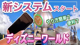 『ディズニーワールド』WDW:【徹底解説】ディズニーマジックモバイルパスの設定\u0026実演