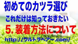 15)5.装着方法について カツラ 完全オーダーメイド｜ウルトラヘアーだから出来るこの一体感！5〜19万円で完全オーダーできるカツラは装着感抜群！  これだけは知っておきたい初めてのカツラ選び