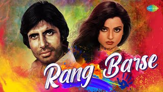 Rang Barse | Lyrical | Amitabh Bachhan | Holi Special 2023 | All Time Hit Hindi Song
