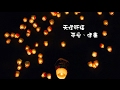 2017平溪天燈節 / 2017 TAIWAN Pingxi Sky Lantern Festival