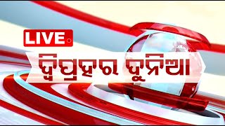LIVE | 1PM Bulletin | 10th May 2034 | OTV Live | OdishaTV | OTV