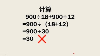 一道四年级计算题很多同学因此丢了3分看看为什么