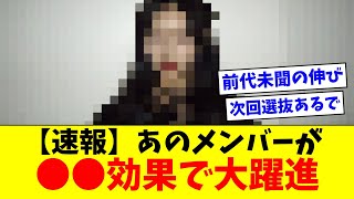 【日向坂46】あのメンバーが●●効果でミーグリ売上大躍進！！【おひさまの反応集】