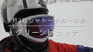 シャトーテル一本杉　1月3日