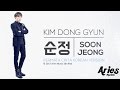 Kim Dong Gyun - 순정 Soon Jeong (Lyric Video) Permata Cinta Korean Version