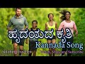 ಹೃದಯದ ಕೃತಿ i kannada song i solosingtravel i watch share subscribe solosingtravel