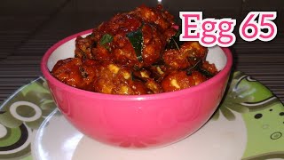 Egg 65/ഈ ടേസ്റ്റ് അറിയാതെ പോകരുതേ. ഒന്ന് ട്രൈ ചെയ്തു നോക്കു