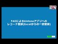 apiを使わずにpower automate for desktop と kintone を連携する方法！