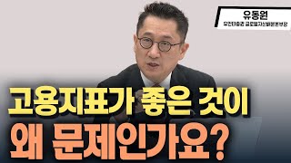 경기침체는 없습니다. 추세는 바뀌었고 지금은 단순히 쉬어가는 타이밍 [인포맥스라이브] 유동원 유안타증권 글로벌자산배분본부장