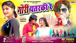 Gorki Patarki | गोरकी पतरकी |Theth Nagpuri Song 2024 | Singer- Kayum Abbas