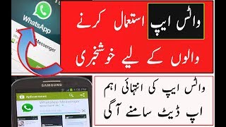 WhatsApp New Tricks You Should Know (2017) Urdu/Hindi